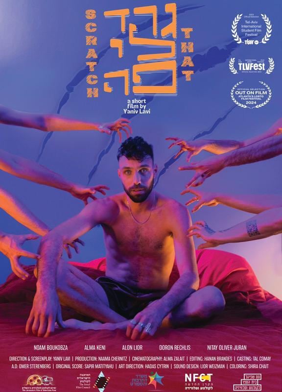 Scratch That: A Screening and Conversation with Israeli Filmmaker Yaniv Lavi, event graphic